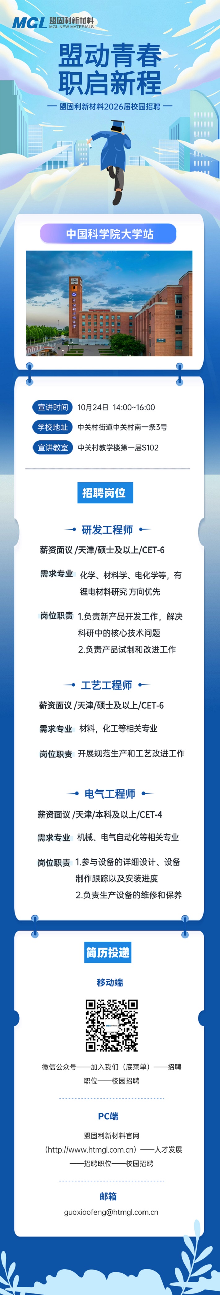 职启新程！ng28.cc官网2026届校园招聘中国科学院大学站.jpg